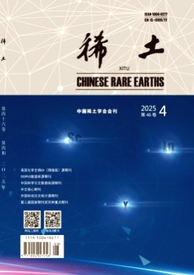 稀土杂志